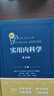 實(shí)用內科學(xué)（第16版）全2冊 內科學(xué)著(zhù)作 人民衛生出版社 實(shí)用系列 曬單實(shí)拍圖