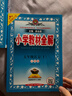 小學(xué)教材全解 五年級語(yǔ)文下 五四制 2026春 薛金星 同步課本 教材解讀 掃碼課堂 曬單實(shí)拍圖