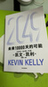 2049 凱文·凱利KK 未來(lái)一萬(wàn)天的可能 未來(lái)25年改變世界的十大科技浪潮 AI時(shí)代與中國 失控 必然 寶貴的人生建議 5000天后的世界 科技共和國 中信出版社 曬單實(shí)拍圖