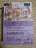 索恩叢書(shū)·命運交織的土地：東南歐的歷史 曬單實(shí)拍圖