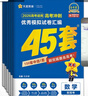 2026新版 天星教育45套 高考金考卷45套2026 高中英語(yǔ)數學(xué)物理真題試卷 新高考試卷 浙江專(zhuān)版高三復習資料 2026新版【新高考版】物理 曬單實(shí)拍圖
