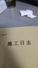 離草 施工日志本a4工地正規2025安全日志本施工日記本日志加厚單位工程監理日志本建筑 單面5本裝160張 曬單實(shí)拍圖