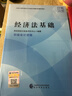 初級會(huì )計2026年官方教材 會(huì )計初級2026教材 會(huì )計實(shí)務(wù)和經(jīng)濟法基礎歷年真題模擬試卷經(jīng)濟科學(xué)出版社正版財政部編著(zhù) 官方教材+真題（實(shí)務(wù)+基礎）4本 曬單實(shí)拍圖