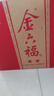 金六福 二星 綿柔濃香型白酒 52度 500ml*6瓶 整箱裝 【熱門(mén)商品】 曬單實(shí)拍圖