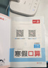 一本小學(xué)數學(xué)寒假口算一年級人教版 2026版數學(xué)銜接作業(yè)復習鞏固預習知新筆算應用算聽(tīng)算技巧思維訓練 曬單實(shí)拍圖