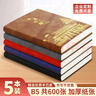 嘉然恒 5本裝B5商務(wù)羊巴皮面筆記本本子高顏值記事本會(huì )議記錄本16K加厚日記本文具定制120張240頁(yè) 曬單實(shí)拍圖