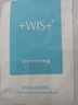WIS玻尿酸極潤面膜 25g*20片散片【臨期清倉】 曬單實(shí)拍圖