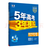 當當【科目自選 高一新教材可選】2026新版 5年高考3年模擬53五三高中同步練習五年高考三年模擬語(yǔ)文數學(xué)英語(yǔ)物理化學(xué)生物地理高一高中同步教輔資料 曲一線(xiàn)高一學(xué)期適用 【2026高一下】語(yǔ)文^必修下冊 曬單實(shí)拍圖