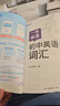 新東方 一本練透初中英語(yǔ)詞匯 中考英語(yǔ)單詞背誦練習 曬單實(shí)拍圖