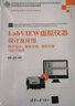 LabVIEW虛擬儀器設計及應用 程序設計、數據采集、硬件控制與信號處理 曬單實拍圖