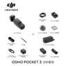 大疆 DJI Osmo Pocket 3 一英寸口袋云臺相機 OP靈眸手持數碼相機 旅游攝影攝像 直播vlog拍攝 全能套裝 官方標配 曬單實(shí)拍圖