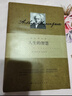【正版包郵】人生的智慧 叔本華 闡述生活本質(zhì) 如何獲得幸福 上海人民出版社 西方哲學(xué)經(jīng)典著(zhù)作書(shū)籍  新華文軒旗艦店 人生的智慧 精裝版 曬單實(shí)拍圖