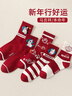俞兆林4雙紅色襪子女中筒2026本命年純色棉襪馬年秋冬圣誕新年元旦禮物 曬單實(shí)拍圖
