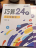 斗半匠 巧算24點(diǎn)計算趣味益智游戲書(shū) 數學(xué)思維訓練 舉一反三 小學(xué)二三四五六年級口算計算練習冊【初級+高級】 曬單實(shí)拍圖