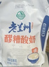 莊園牧場(chǎng)老蘭州醪糟酸奶180g*5袋+甜醅子酸奶140g*5盒 甘肅特產(chǎn)源頭直發(fā) 曬單實(shí)拍圖