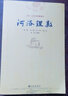 【包郵】中國哲學(xué)河洛文化與中華文明 河洛理數定價(jià)38書(shū)籍 曬單實(shí)拍圖