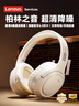 聯(lián)想（Lenovo）【頂配旗艦】無(wú)線(xiàn)頭戴式藍牙耳機電競游戲降噪高音質(zhì)音樂(lè )聽(tīng)力網(wǎng)課電腦PC有線(xiàn)耳麥適用蘋(píng)果華為米色 曬單實(shí)拍圖