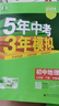 曲一線(xiàn) 53初中地理 七年級下冊 中圖版 2026春初中同步練習 五年中考三年模擬五三（部分地區適用） 曬單實(shí)拍圖