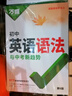2026新版萬(wàn)唯中考初中英語(yǔ)語(yǔ)法與中考新趨勢專(zhuān)項訓練詞匯完形閱讀 曬單實(shí)拍圖