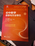 【官方正版-現貨速發(fā)】初中數學(xué)思想與方法導引2026 思想方法導引2025 初中數學(xué)公式定理導引 浙大優(yōu)學(xué) 李昌官實(shí)用解題思維技巧方法專(zhuān)項訓練 初中數學(xué)思維導圖全集 浙江大學(xué)出版 中考作文熱點(diǎn)33篇  曬單實(shí)拍圖