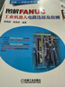 圖解工業(yè)機器人控制與PLC通信+FANUC工業(yè)機器人電路連接及檢測 套裝全2冊 發(fā)那科FANUC工業(yè)機器人電路知識 工業(yè)機器人控制技術(shù)書(shū) 曬單實(shí)拍圖