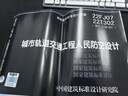 22FJ07、22T302 城市軌道交通工程人民防空設計（替代11SFJ07） 曬單實(shí)拍圖