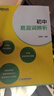 新東方 初中英語(yǔ)詞匯詞根+聯(lián)想記憶法：亂序版 中考英語(yǔ)俞敏洪詞匯書(shū)新東方綠寶書(shū) 王芳直播推薦 曬單實(shí)拍圖