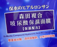 森田新年禮物屈臣氏森田玻尿酸復合/復合玻尿酸保濕面膜 20片 曬單實(shí)拍圖