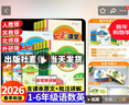 【年級版本可選】2026春七彩課堂下冊上冊小學(xué)教材同步講解課堂筆記隨堂筆記教材全解解讀輔導資料書(shū) 四年級下 語(yǔ)文 人教版 曬單實(shí)拍圖