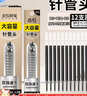 點(diǎn)石制筆 雙珠按動(dòng)中性大容量筆芯0.5mm針管頭學(xué)生作業(yè)辦公刷題簽字筆替芯1156-ZG【黑色】 12支/盒 曬單實(shí)拍圖