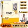 駱駝祥子+鋼鐵是怎樣煉成的  七年級下冊必讀名著(zhù)人教版【套裝2冊】與26春新版初中語(yǔ)文教材配套使用人民教育出版社初一語(yǔ)文教材配套閱讀 曬單實(shí)拍圖