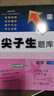 2026春新版尖子生題庫五年級上冊下冊數學(xué)語(yǔ)文英語(yǔ)人教版北師版小學(xué)學(xué)霸提分練習冊一課一練課堂同步練習題課時(shí)作業(yè)本思維訓練天天練習冊 26春-五年級下冊【數學(xué)】人教版 曬單實(shí)拍圖