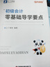 26年新大綱版奇兵制勝】之了課堂初級會(huì )計備考2026考點(diǎn)詳解及真題點(diǎn)撥學(xué)考要點(diǎn)1+2官方教材職稱(chēng)考試初會(huì )快師證實(shí)務(wù)和經(jīng)濟法基礎騎兵致勝馬勇知了習題2026網(wǎng)課題庫 現貨26年】初級奇兵制勝1+2 曬單實(shí)拍圖
