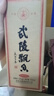 武陵酒【返30店鋪券】23年飄香小酒品鑒裝醬香型白酒 純糧食釀造 53度 100mL 1瓶 （23年老酒） 曬單實(shí)拍圖