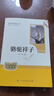 駱駝祥子（升級版）人教版名著(zhù)閱讀課程化叢書(shū) 七年級下冊 與25春新版初中語(yǔ)文教材配套使用（含微課，從教學(xué)角度講解名著(zhù)；含閱讀筆記本，提供測評指導幫助提升整本書(shū)閱讀能力） 曬單實(shí)拍圖