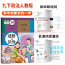 【新華書(shū)店正版】2026中考預習九年級下冊政治(道德與法治)書(shū)人教版部編版9九下政治書(shū)人教版2025新版初三下冊道德課本教材教科書(shū)人民教育出版社九年級政治道德與法治下冊人教版課本 九年級下冊語(yǔ)文+政治 曬單實(shí)拍圖