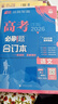 2026高考必刷題 語(yǔ)文合訂本 （通用版） 高考總復習 高三復習資料 理想樹(shù)圖書(shū) 曬單實(shí)拍圖