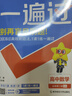 高一高二一遍過(guò) 科目/版本任選】天星教育2026高中一遍過(guò)必修第一二三四冊選擇性必修第一冊選擇性必修二/必修三/必修四同步練習必刷數學(xué)題劃重點(diǎn)語(yǔ)文英語(yǔ)物理化學(xué)生物練習冊 25-26學(xué)期】必修第二冊 數 曬單實(shí)拍圖