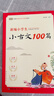 【蝸牛正版】新編小學(xué)生小古文100篇注音版有聲伴讀必背小學(xué)生古詩(shī)詞169首人教版一二三四五六年級小古文100課閱讀小學(xué)通用學(xué)校推薦 小學(xué)生小古文100篇 無(wú)規格 曬單實(shí)拍圖