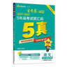 天星教育2026 金考卷10真5真3真 十年五年三年高考真題 試題匯編全國卷 歷年高考真題試卷 高三必刷卷真題卷 5年高考真題【2021-2025年】 語(yǔ)文 曬單實(shí)拍圖