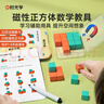 時(shí)光學(xué)磁性正方體教具20粒套裝配32頁(yè)訓練題卡白板筆幾何立方體彩色六面強磁吸力小學(xué)課本同步老師推薦 曬單實(shí)拍圖