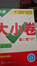 2026新版萬(wàn)唯大小卷八年級下冊【數學(xué)人教版】同步試卷初二模擬考試復習初中必刷題同步教材萬(wàn)維 曬單實(shí)拍圖
