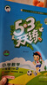 【贈定制錯題本】2026春季53天天練小學(xué)數學(xué)一年級下冊RJ人教版五三天天練53天天練5.3天天練5·3天天練學(xué)霸培優(yōu)學(xué)霸提優(yōu) 曬單實(shí)拍圖