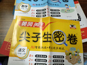 漢知簡(jiǎn) 黃岡尖子生密卷小學(xué)語(yǔ)文+數學(xué)人教版沖刺100分同步測試卷一年級上冊【2冊】 曬單實(shí)拍圖