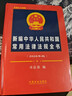 2026新編中華人民共和國常用法律法規全書(shū)（總第三十四版）司法部 編 曬單實(shí)拍圖