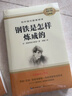 駱駝祥子和鋼鐵是怎么樣煉成的 鋼鐵是怎樣煉成的七年級下冊人教版教材配套閱讀上冊 人民教育出版社教材配套閱讀 初中版名著(zhù)初一必讀課外書(shū)目初中生讀物課外閱讀書(shū)籍正版原著(zhù)完整版無(wú)刪西游記 朝花夕拾 七下-駱 曬單實(shí)拍圖