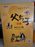 父與子全集【全套6冊】漫畫(huà)注音版一三四年級必讀繪本課外閱讀推薦書(shū)目人教版看圖講故事動(dòng)畫(huà)書(shū) 曬單實(shí)拍圖