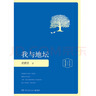 【官方正版】【精裝插圖版】我與地壇 史鐵生 2020靈魂代表之作現當代文學(xué)隨筆經(jīng)典散文勵志原著(zhù)正版 博集天卷 我與地壇 曬單實(shí)拍圖