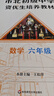 市北初級中學(xué)資優(yōu)生培養教材 數學(xué) 六年級（2025修訂版） 曬單實(shí)拍圖