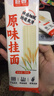 原味掛面細面條0脂肪速食早餐 浙江百年老字號勁道家宿舍湯拌炒面 原味掛面*2袋 曬單實(shí)拍圖